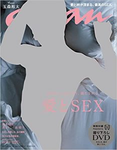 anan (アンアン) 2015/08/19号