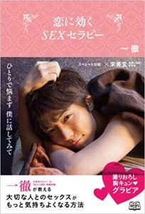 恋に効く SEXセラピー