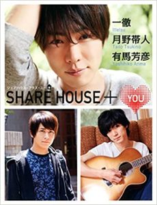 SHARE HOUSE + YOU