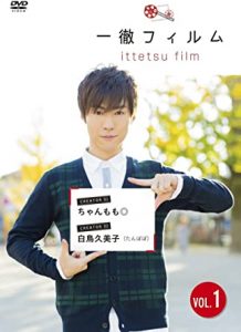 一徹フィルム VOL.1