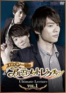 エロメン一徹のアルティメットレクチャー VOL.1