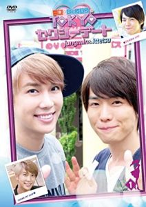 一徹☆ジョンミンのTOKYOセクシーデート VOL.1